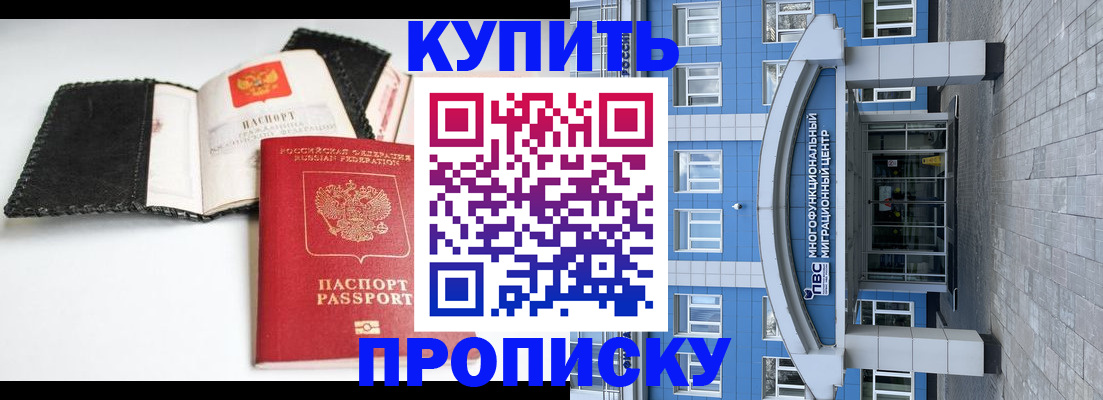 прописка гарантия в Пролетарске