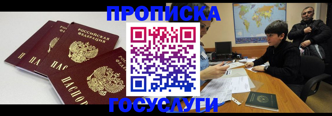 прописка для военкомата в Пролетарске