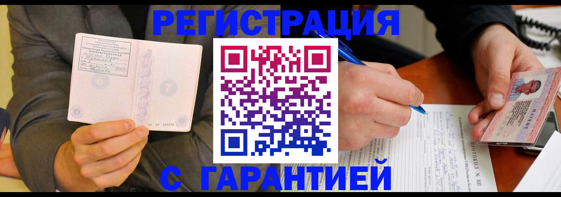 временная регистрация купить в Пролетарске