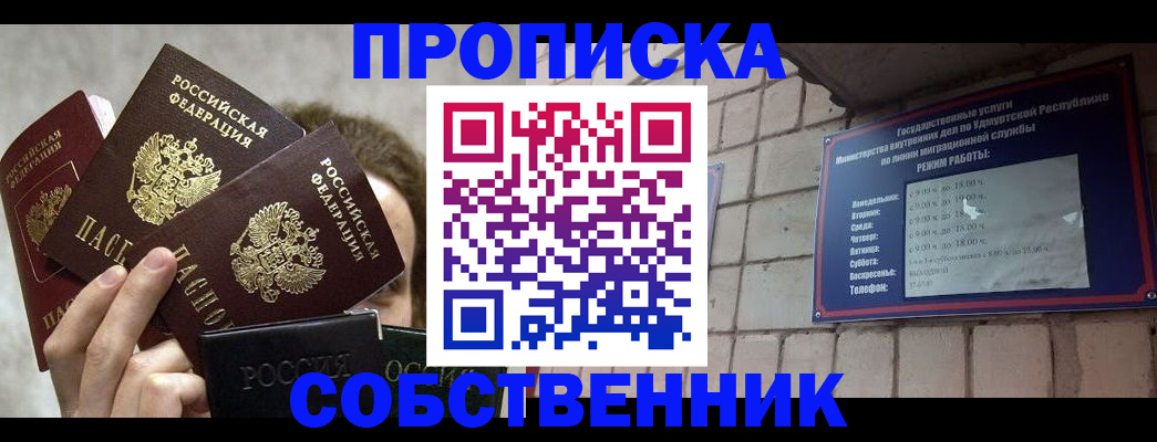 прописка регистрация в Пролетарске