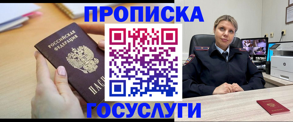 временная регистрация в Пролетарске