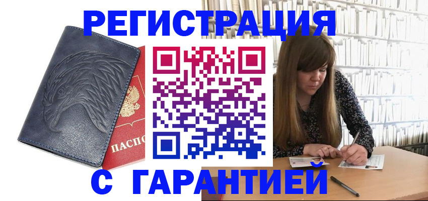 прописка для работы в Пролетарске
