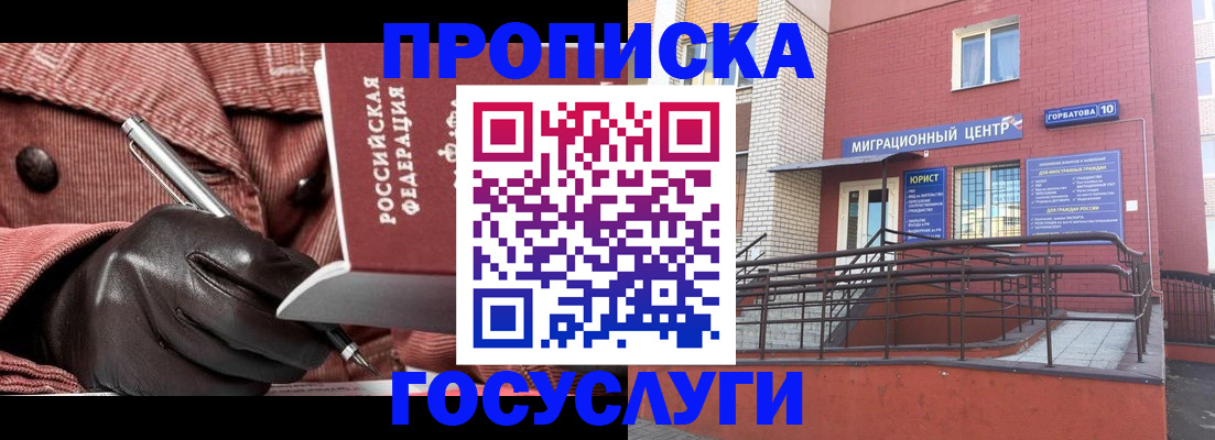 временная регистрация госуслуги в Пролетарске