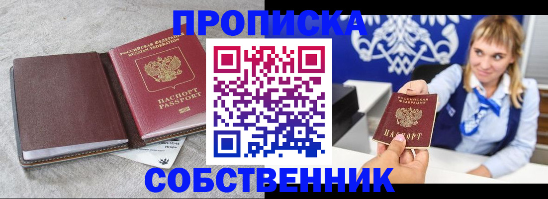 пропишу в квартире в Пролетарске