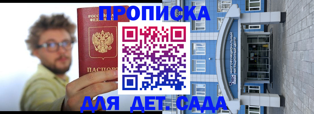 прописка от собственника в Пролетарске