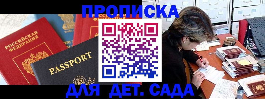 прописка 2025 в Пролетарске